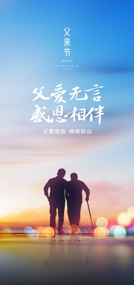 源文件下载【享设计】搜索编号：47150017539654220【父亲节海报】