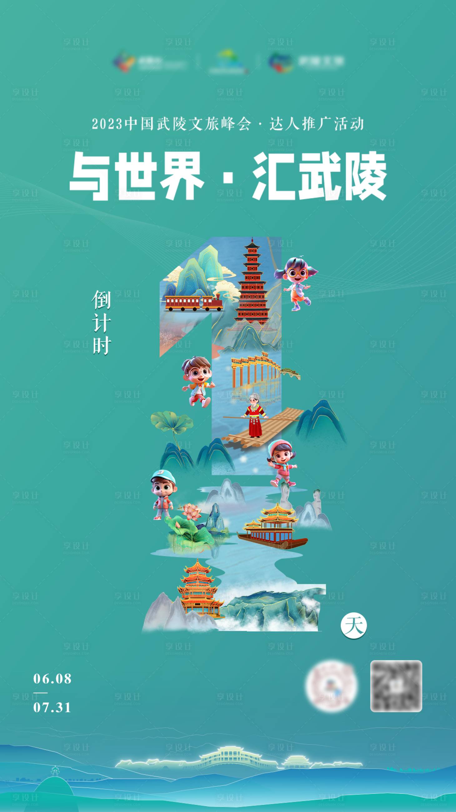 源文件下載【享設計】搜索編號：76530017393534379【倒計時海報】