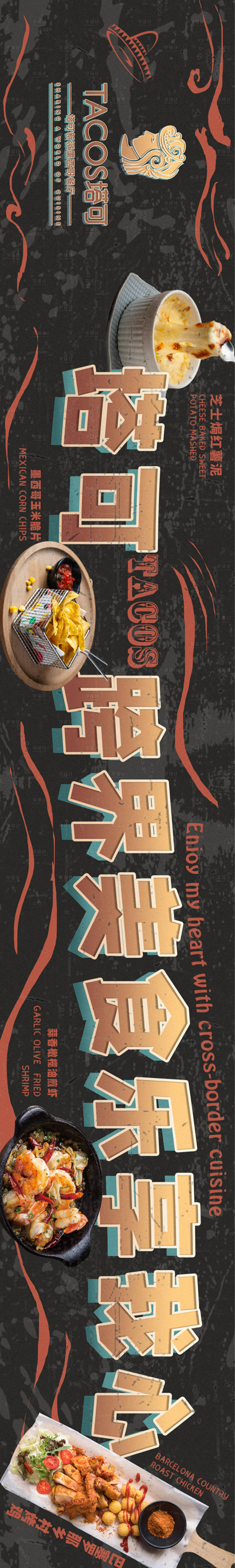 源文件下載【享設(shè)計(jì)】搜索編號：93520017111689864【餐飲商戶通長圖】