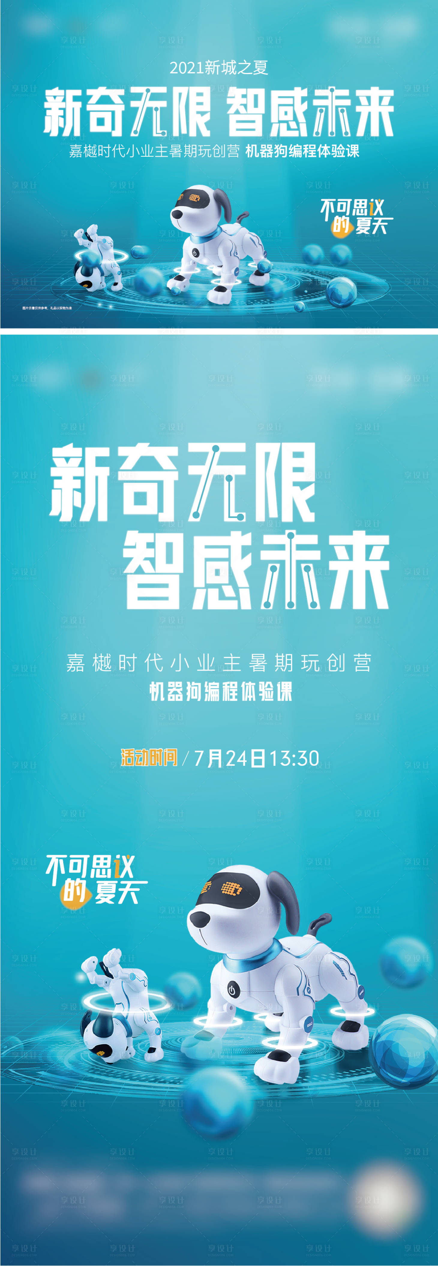 源文件下载【享设计】搜索编号：34520017707603518【机器狗编程海报】