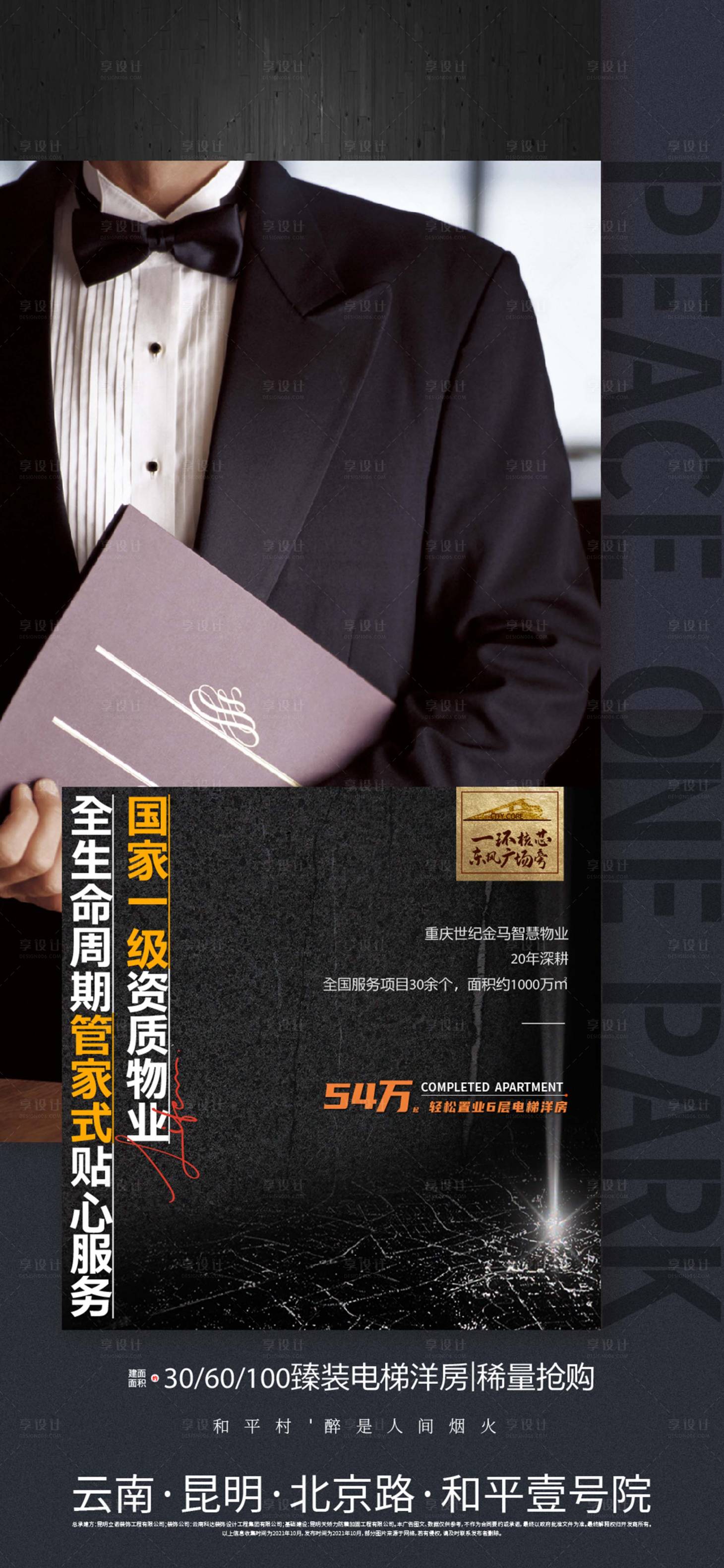 源文件下载【物业单图】编号：46960017485559886