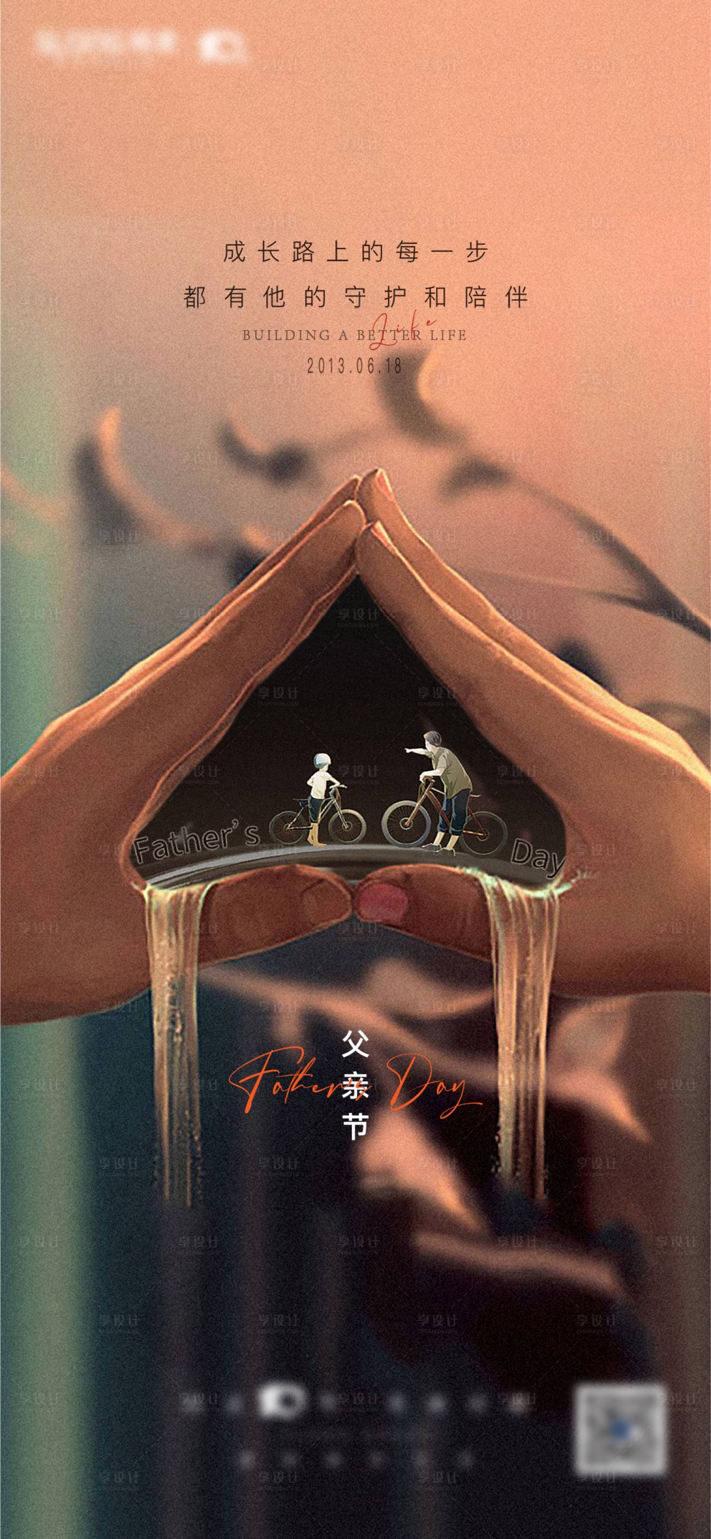 源文件下載【父親節(jié)海報(bào)】編號：45550017479821294