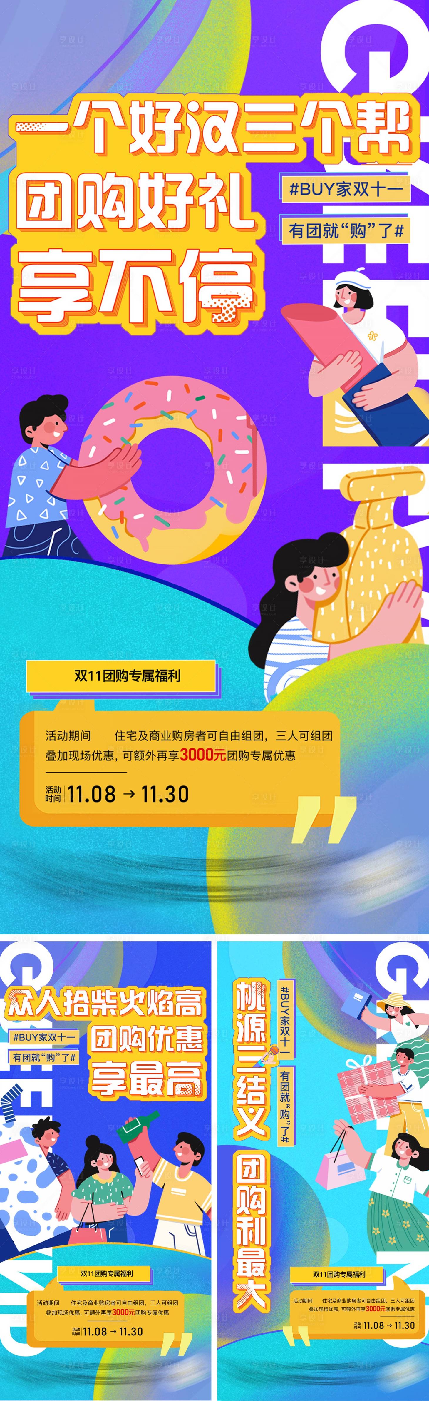 源文件下载【双十一团购系列】编号：82380017696458878