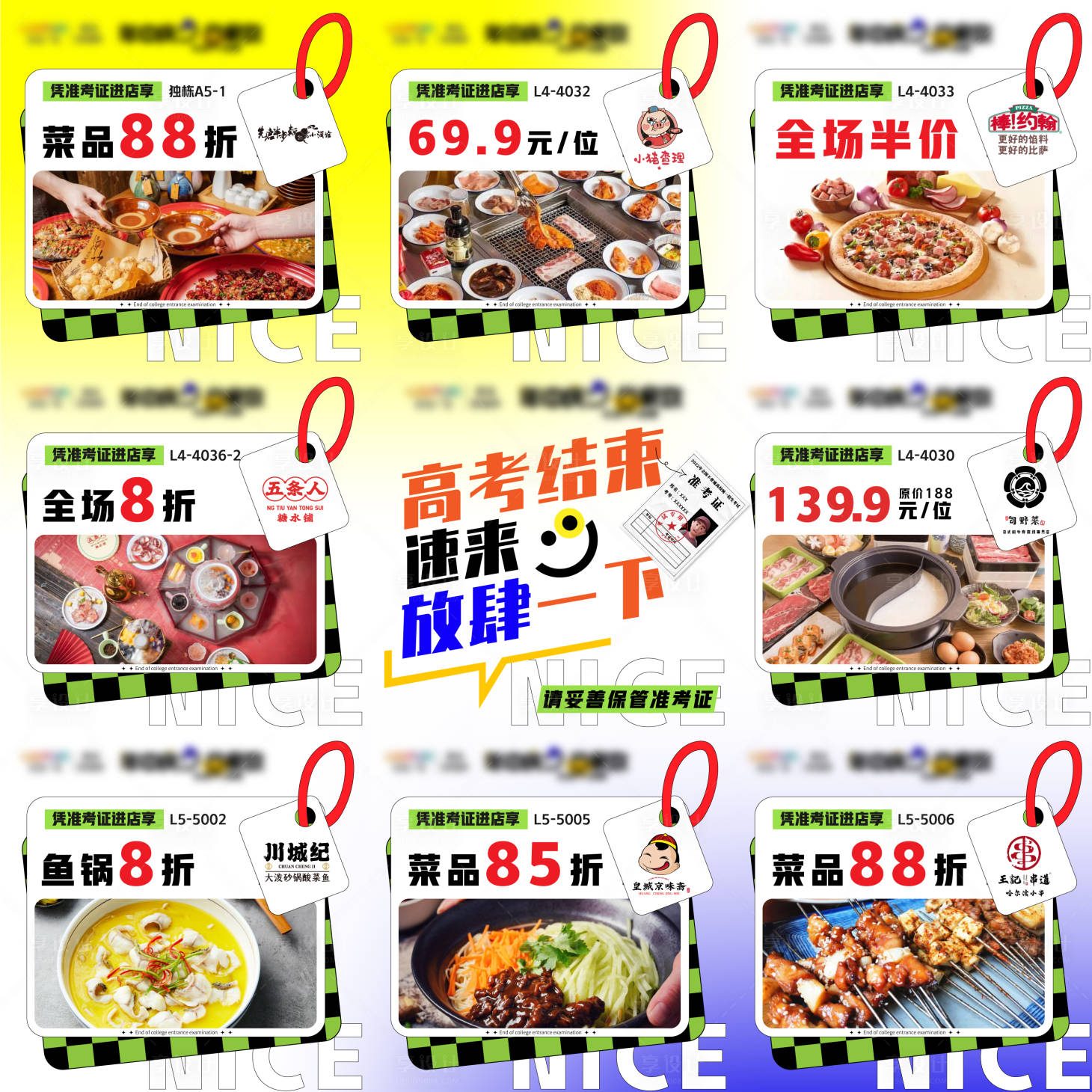 源文件下載【享設計】搜索編號：96940017204438782【準考證活動九宮格】