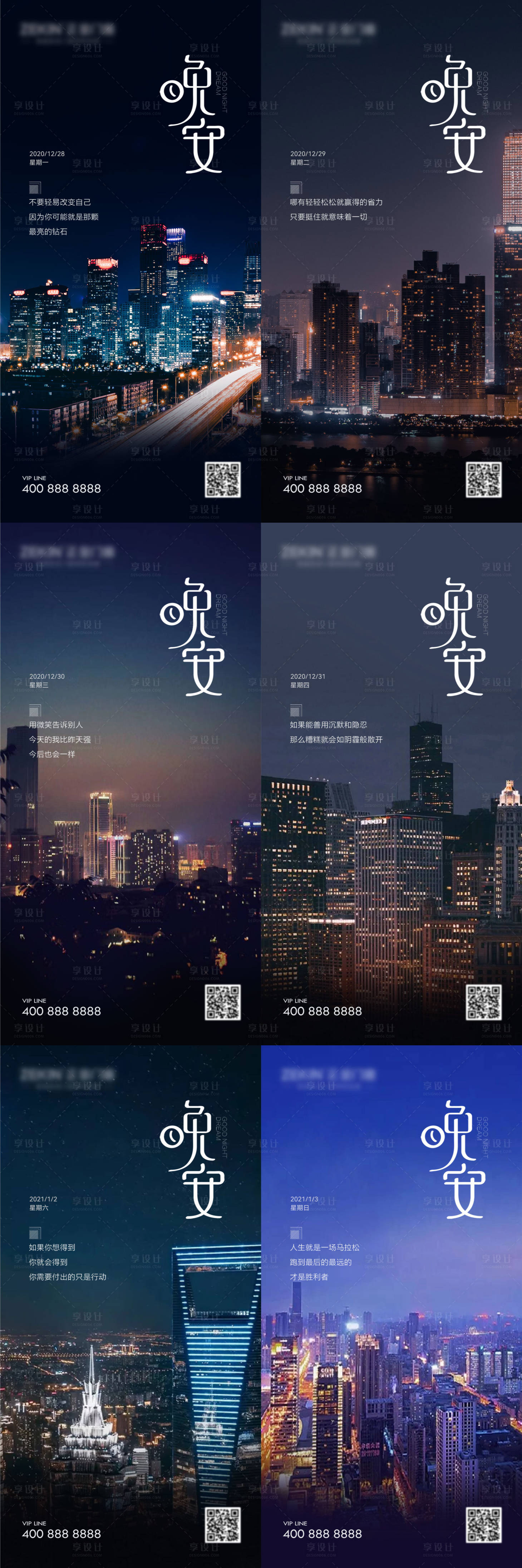 源文件下载【晚安城市励志图】编号：21870017463012290