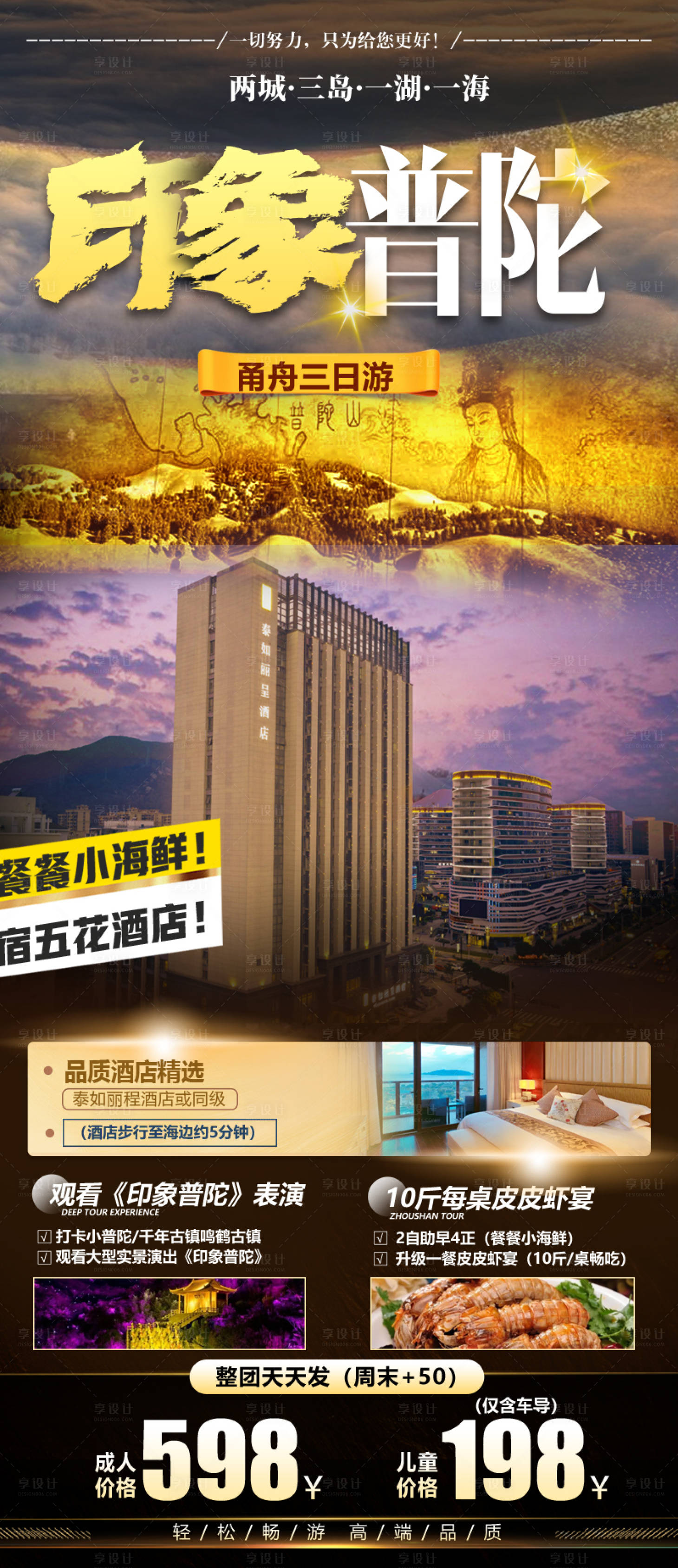 源文件下载【普陀山旅游海报】编号：14010017433333791