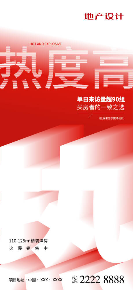 源文件下載【享設計】搜索編號：14720017167392299【地產熱銷人氣海報】