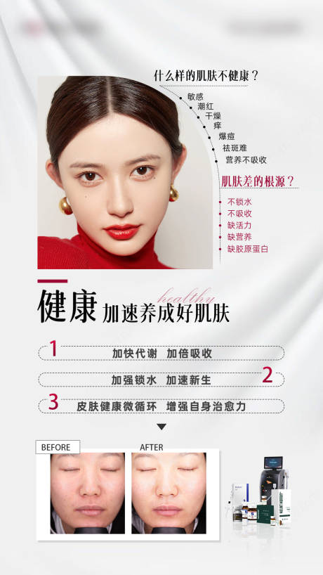源文件下载【享设计】搜索编号：43020017235778023【医美美肤海报】