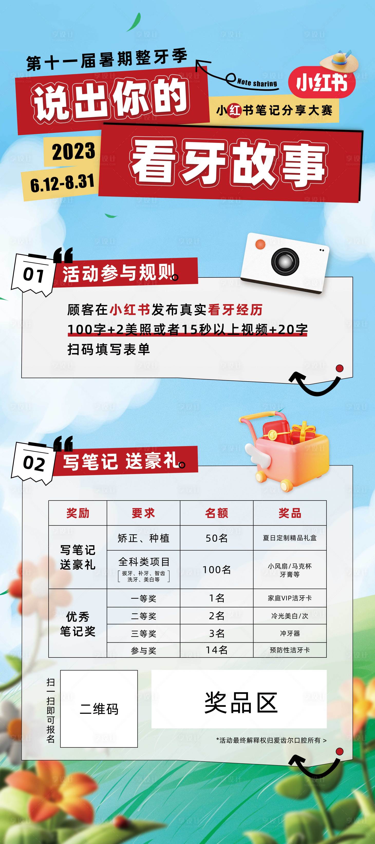 源文件下载【享设计】搜索编号：32540017317013390【小红书看牙故事分享笔记展架】