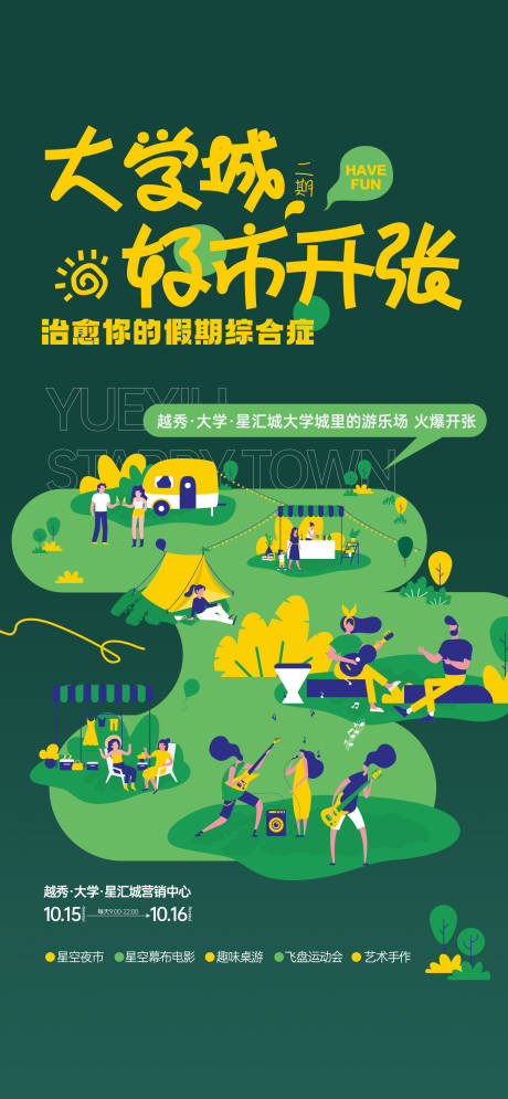 源文件下載【享設計】搜索編號：24260017566587727【周末活動海報】
