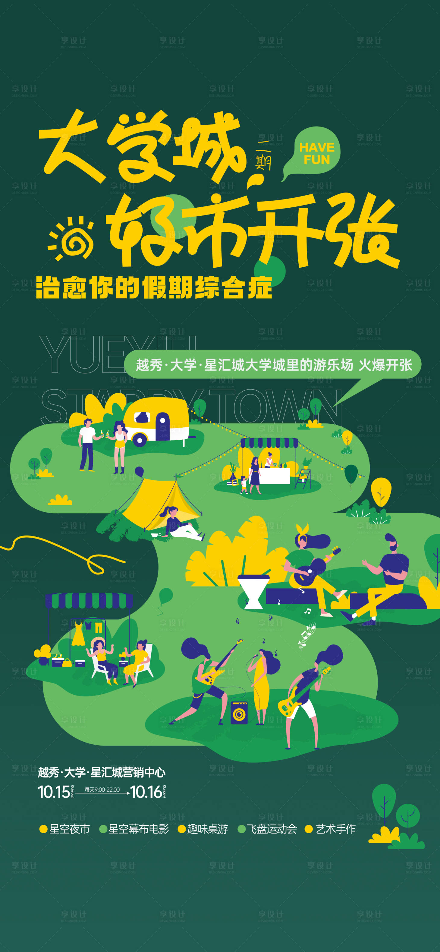 源文件下載【享設計】搜索編號：24260017566587727【周末活動海報】