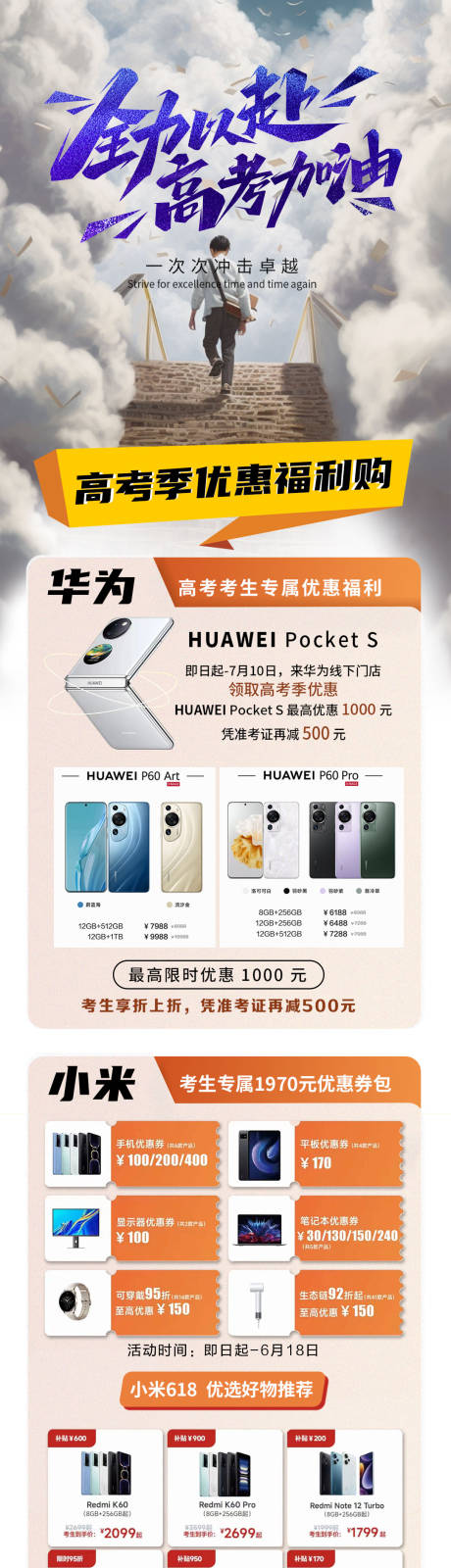 源文件下载【高考数码优惠活动长图】编号：80070017693185363