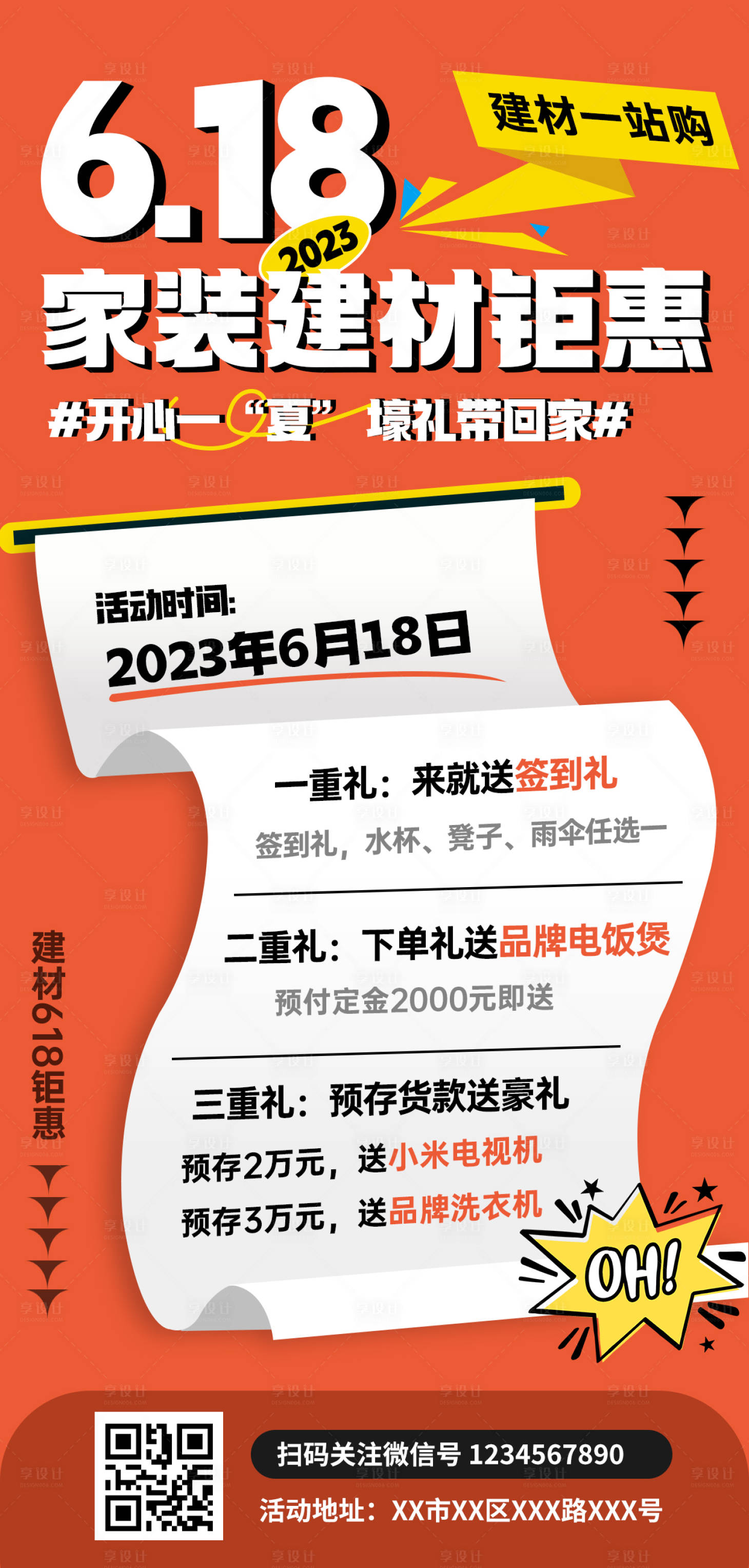 源文件下载【618家装建材活动海报】编号：95490017282377725