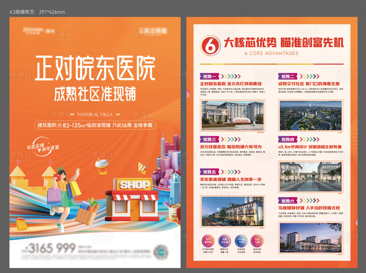 商铺单页PSD+AI广告设计素材海报模板免费下载-享设计