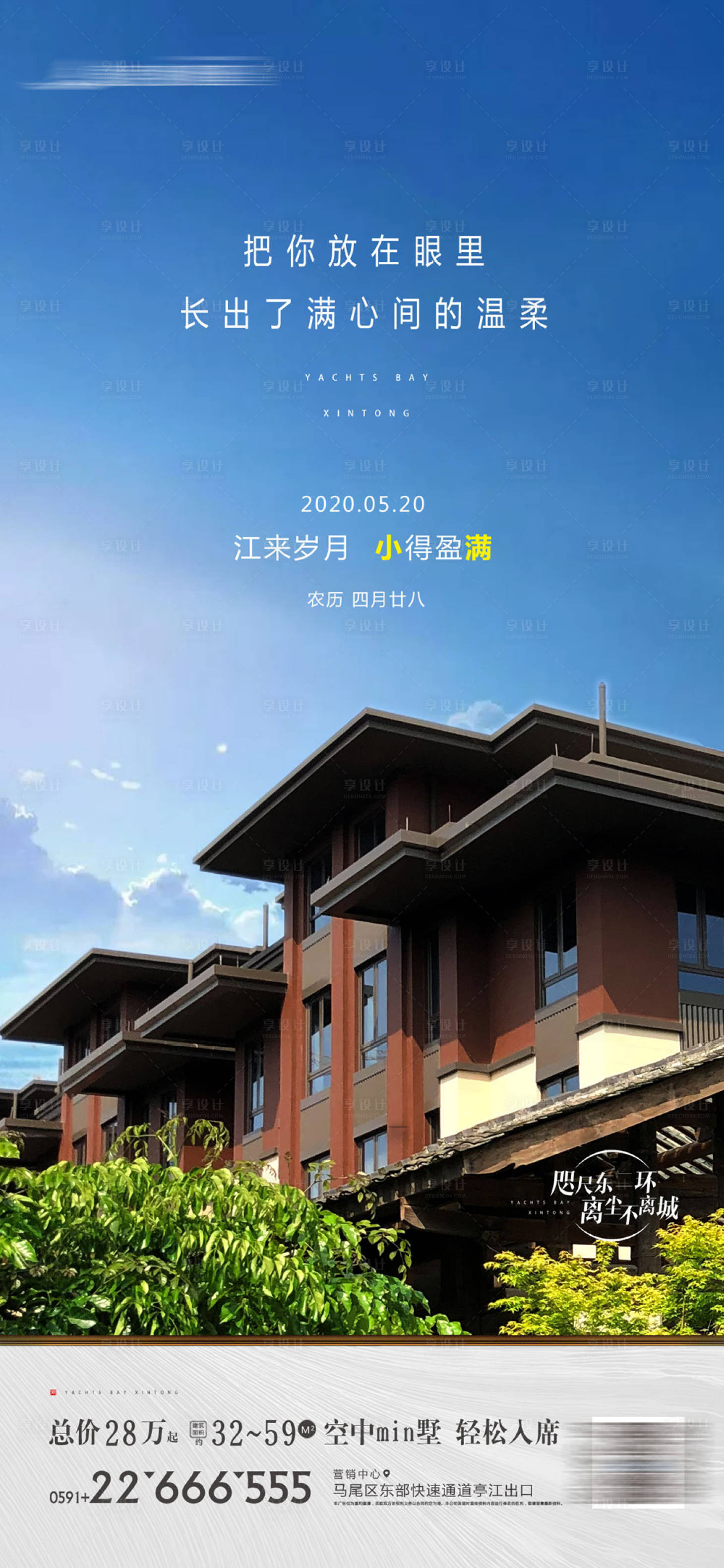 源文件下載【地產別墅小滿海報】編號：25190017660765122