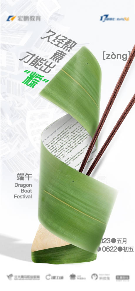 源文件下载【端午节海报】编号：25470017427975350