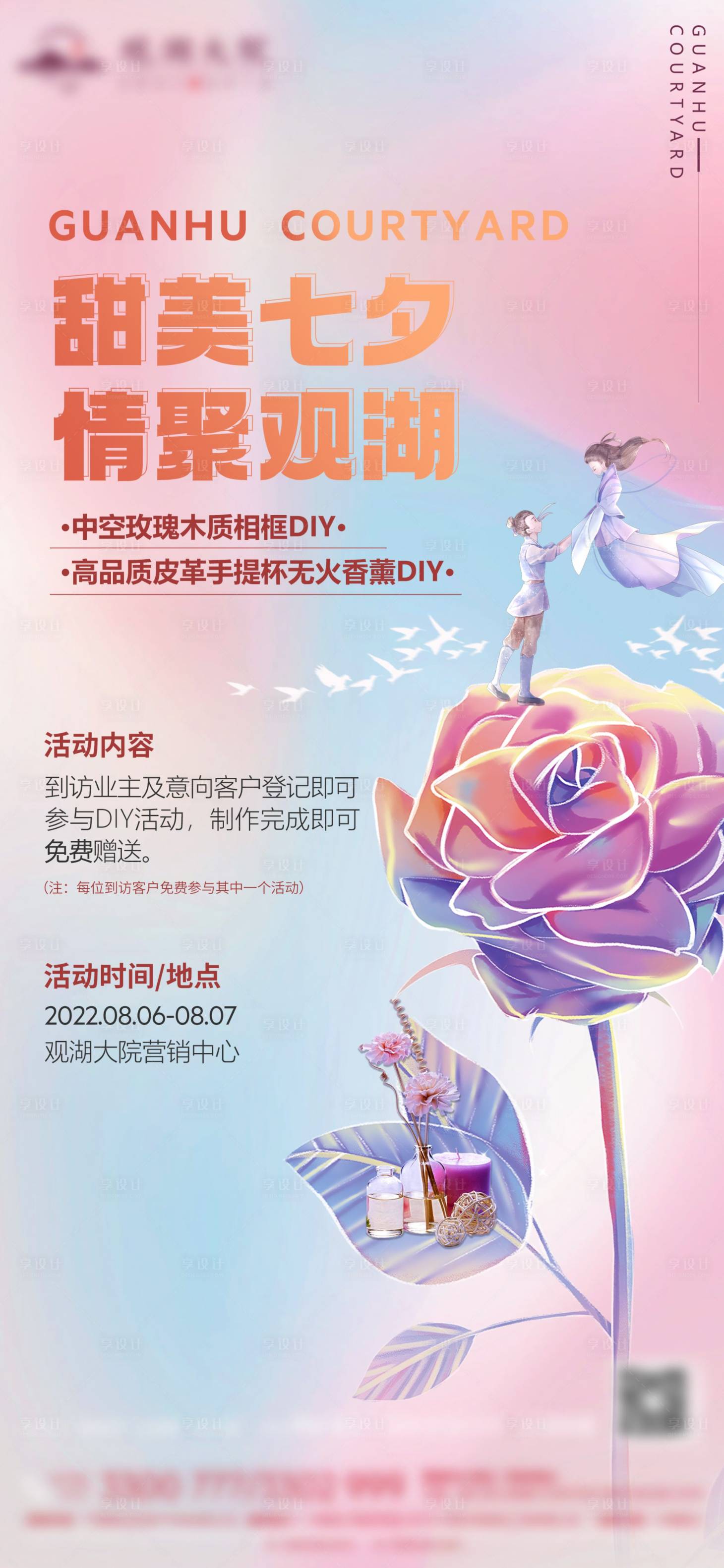源文件下载【七夕节香薰DIY海报】编号：33760017278356650