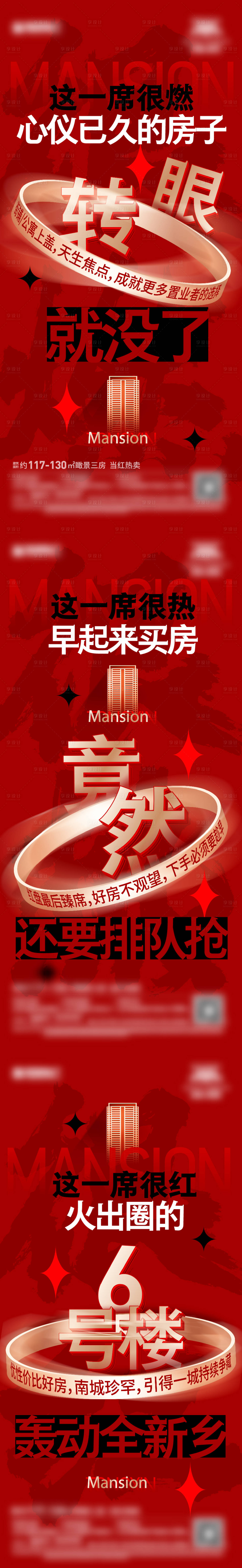源文件下載【享設(shè)計】搜索編號：49630017318296259【地產(chǎn)熱銷海報】