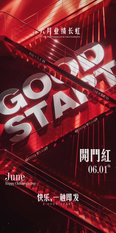 源文件下载【酒吧开门红海报】编号：92380017199044201