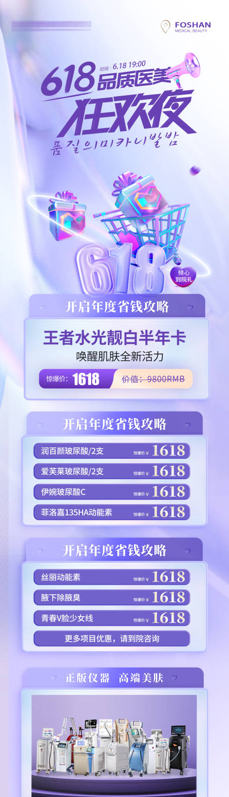 源文件下载【医美618活动长图】编号：60550017441894760