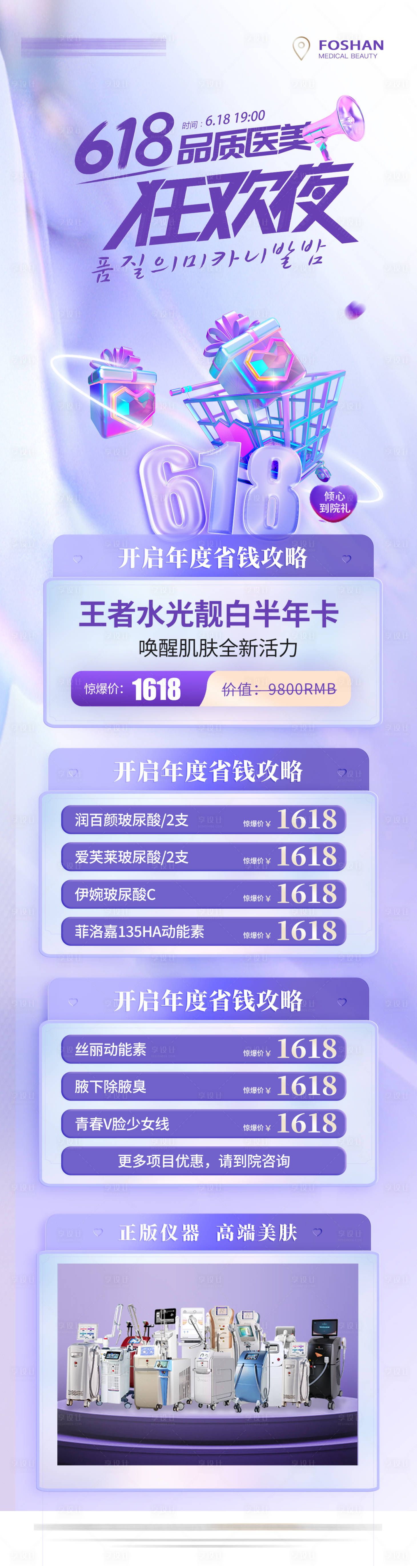 源文件下载【医美618活动长图】编号：60550017441894760