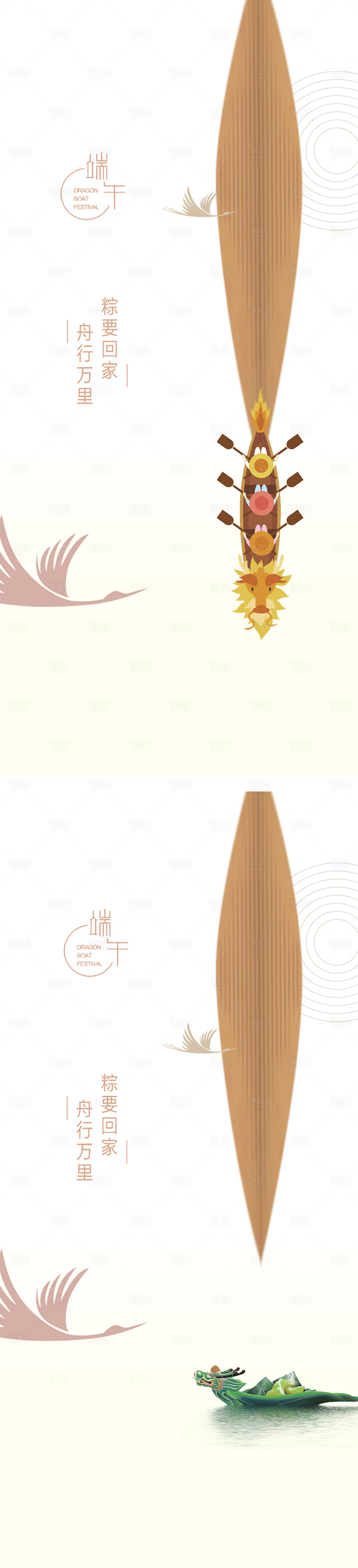 源文件下载【享设计】搜索编号：51670017393991974【端午节地产海报】