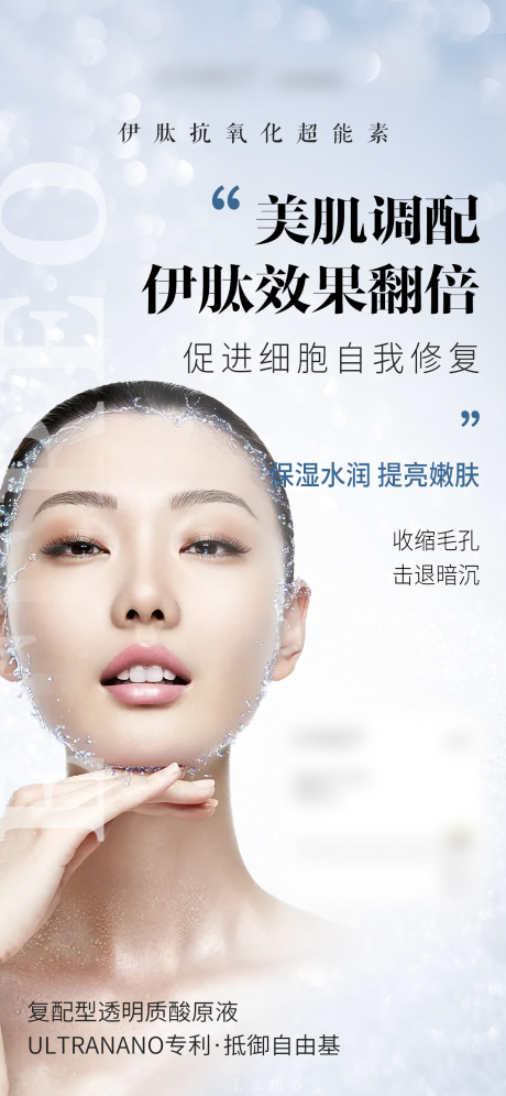 源文件下载【水光宣传海报  】编号：42800017697383295