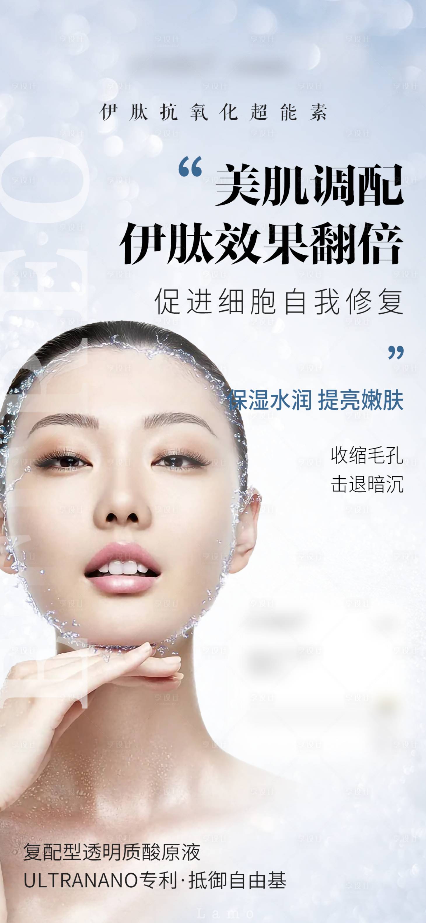 源文件下载【享设计】搜索编号：42800017697383295【水光宣传海报  】