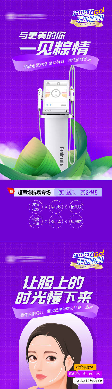 源文件下载【医美美容端午节日促销海报】编号：78700017518031115