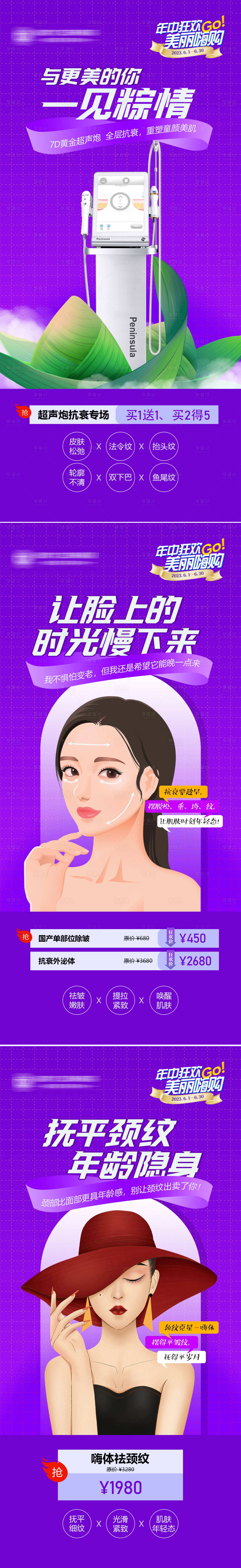 源文件下载【医美美容端午节日促销海报】编号：78700017518031115