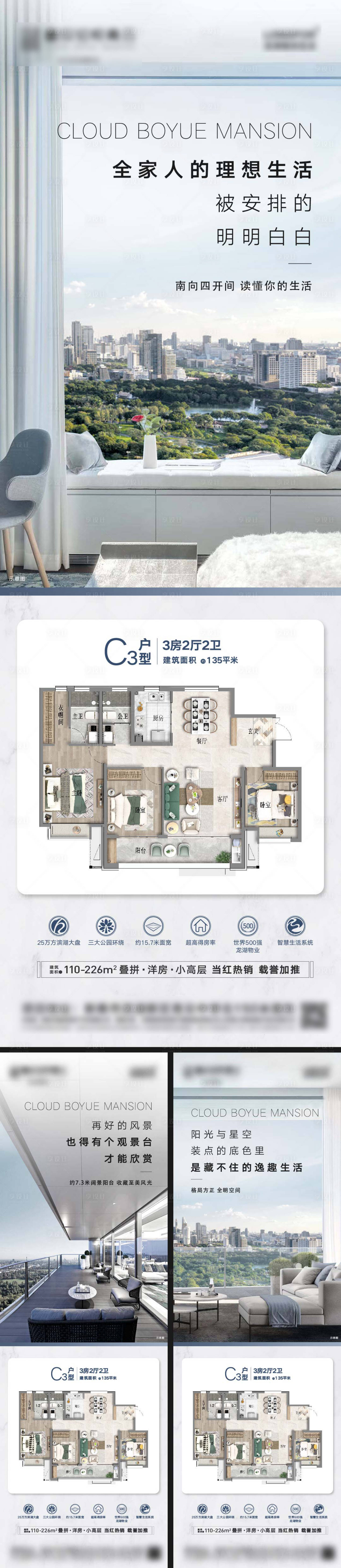 源文件下载【享设计】搜索编号：61360017301362482【地产户型价值点系列海报】