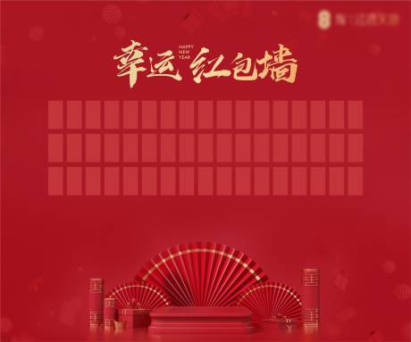 源文件下载【地产红包墙】编号：12650017455228093