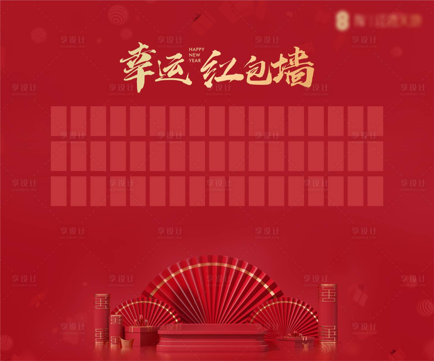 源文件下載【享設計】搜索編號：12650017455228093【地產紅包墻】