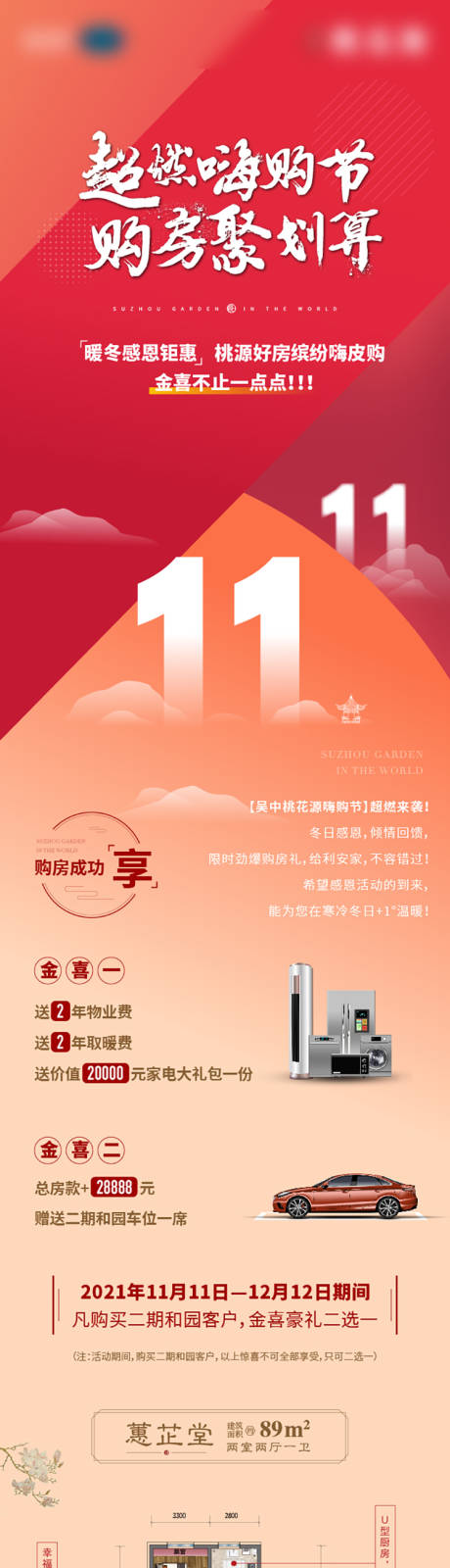 源文件下载【购房节长图】编号：41260017704192598