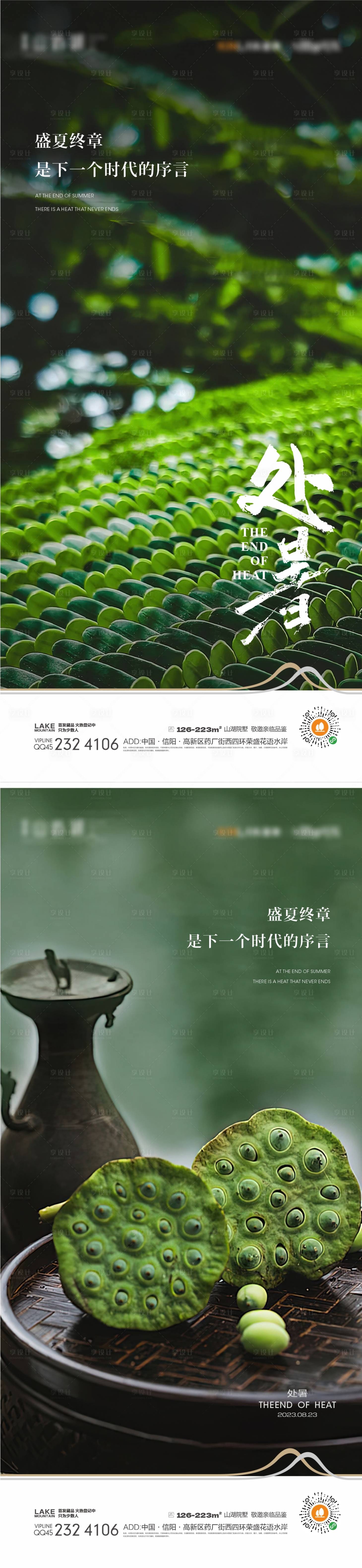 源文件下載【處暑海報】編號：65820017148171729