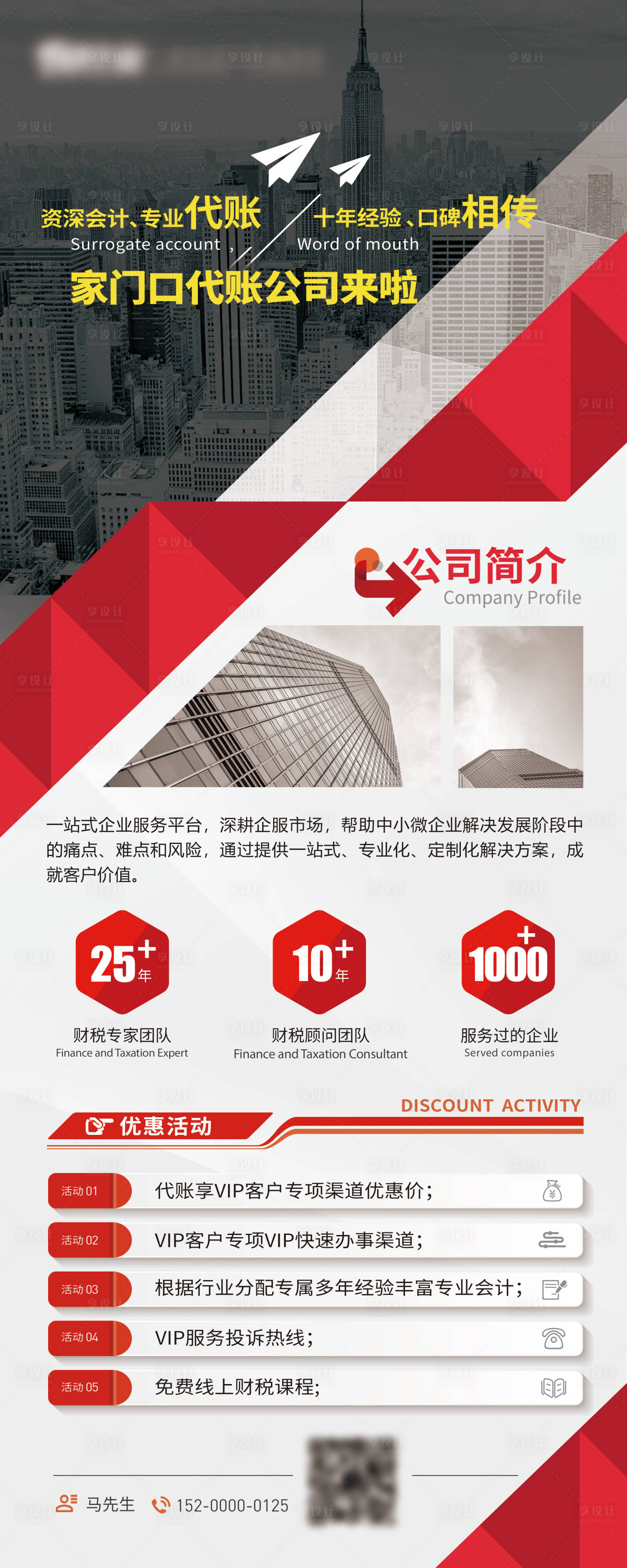 源文件下載【享設計】搜索編號：13220017646174551【公司宣傳易拉寶】