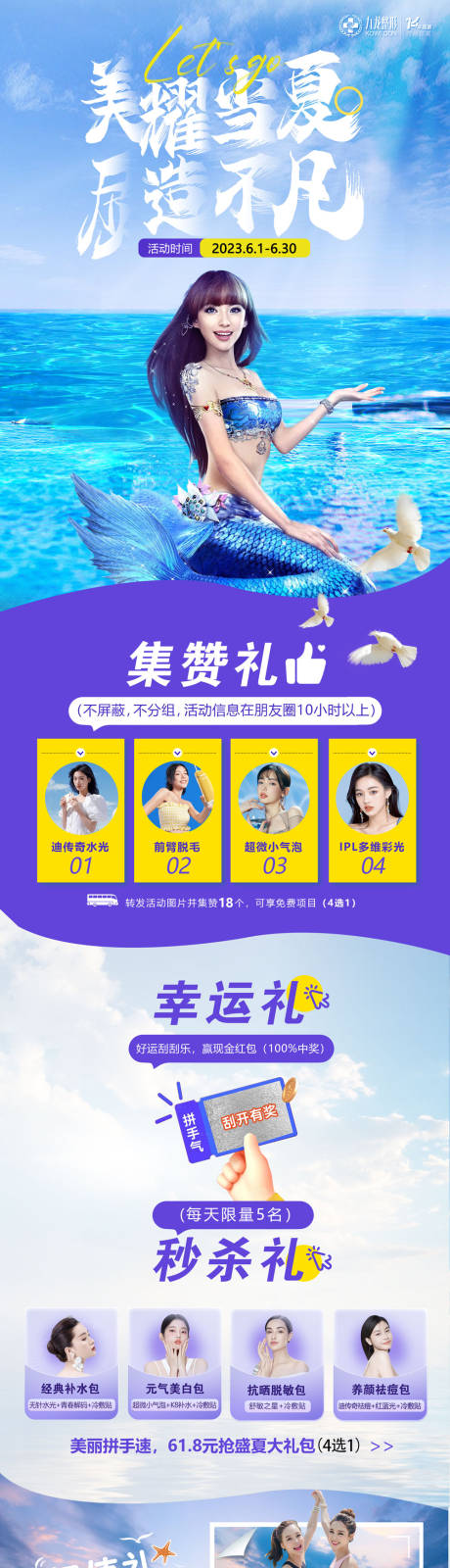 源文件下載【6月活動主題長圖】編號：71010017142525330