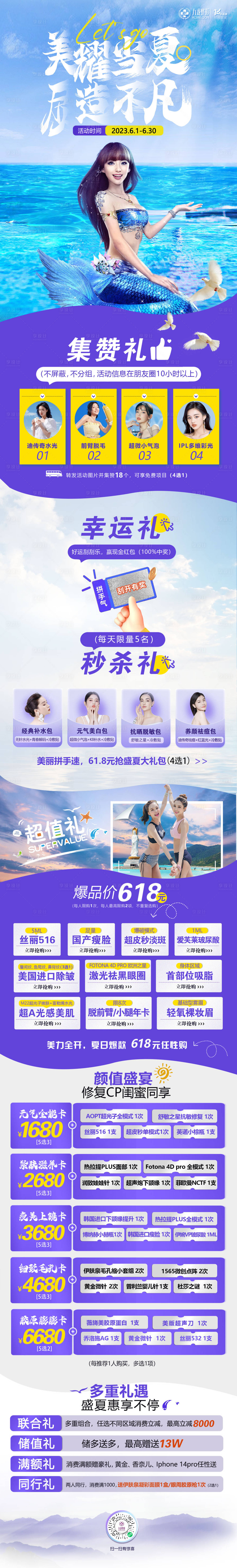 源文件下载【享设计】搜索编号：71010017142525330【6月活动主题长图】