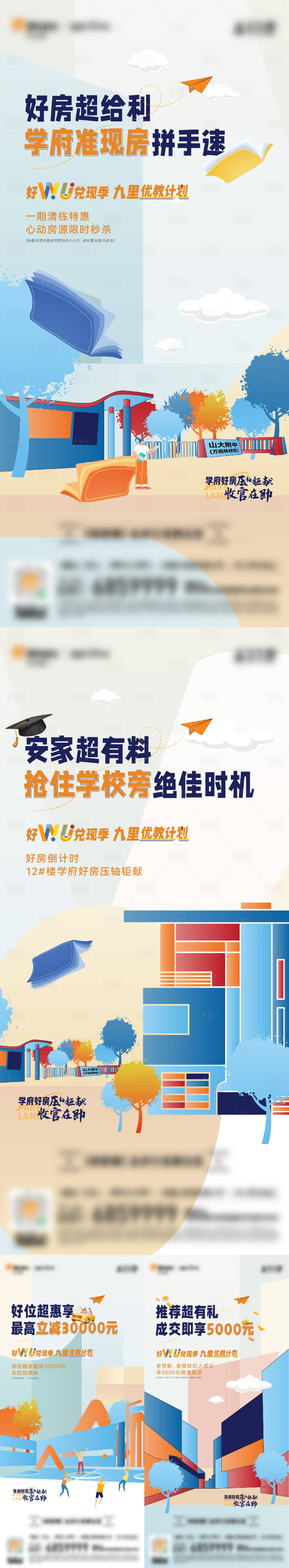 源文件下载【地产学区价值点系列海报】编号：13600017677372953