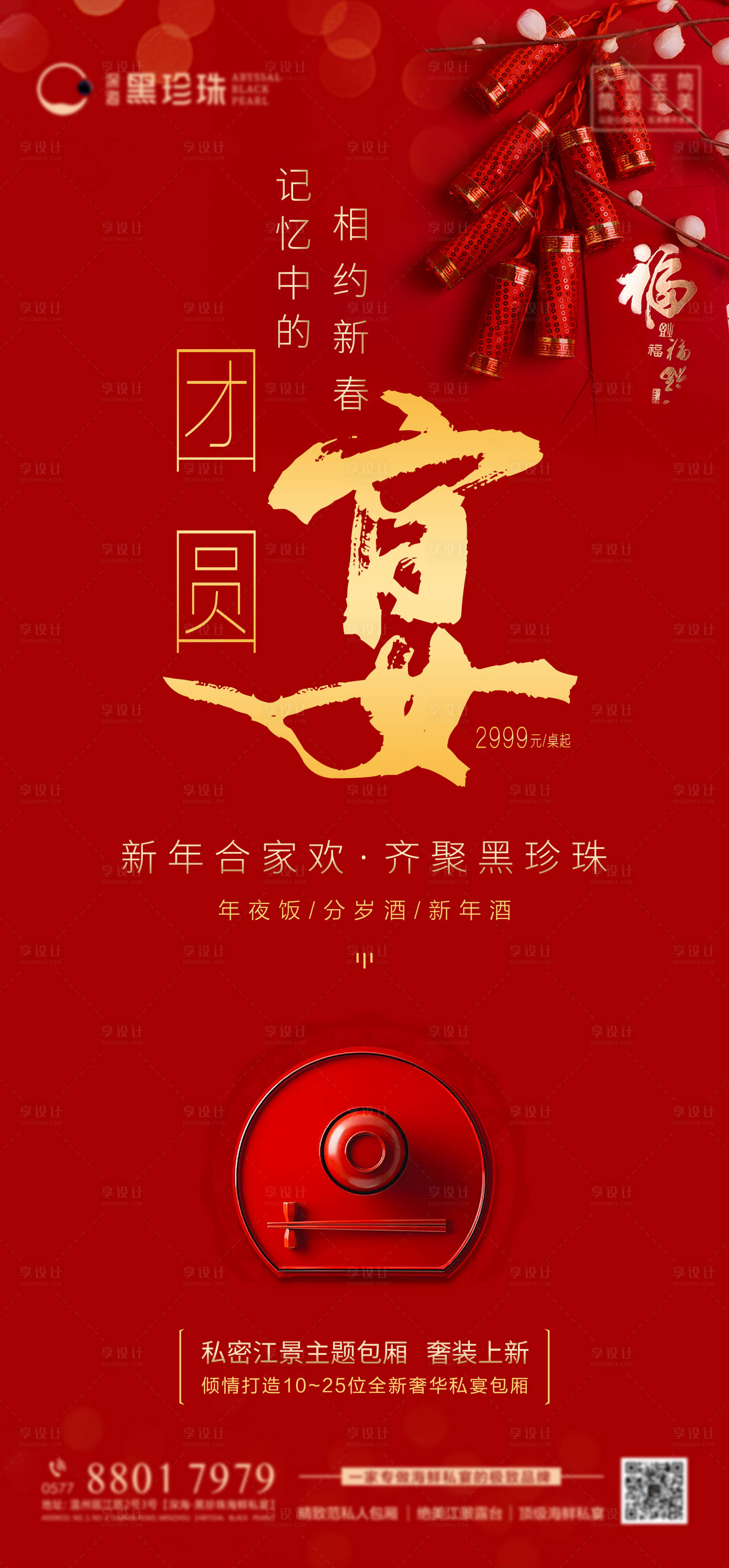 源文件下載【享設計】搜索編號：37580017732961354【新年宴請海報】
