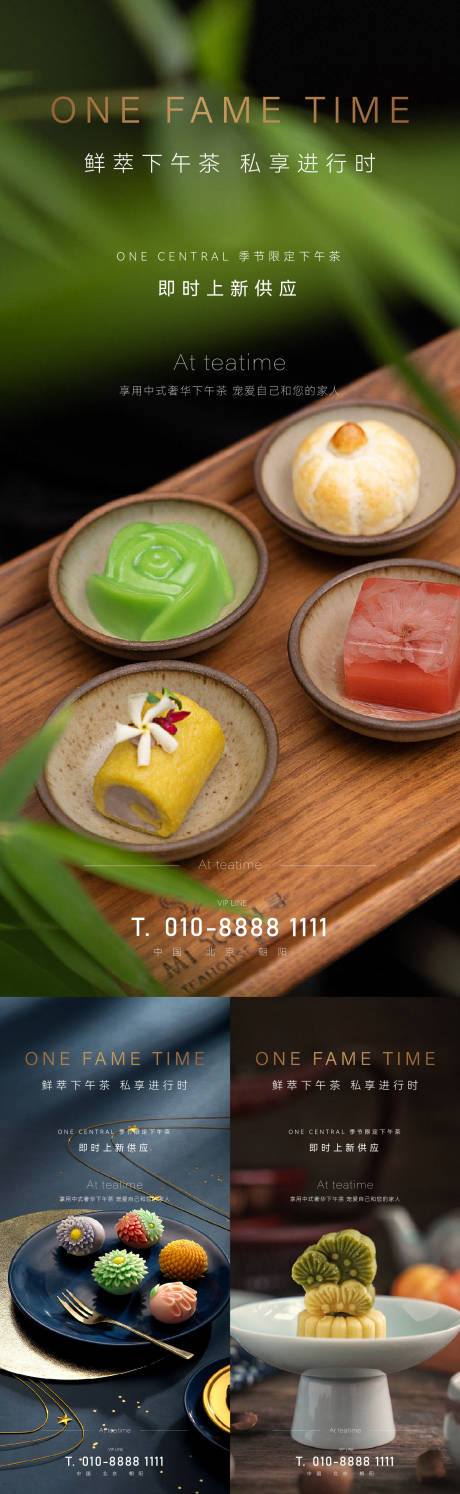 源文件下载【享设计】搜索编号：93850017659457481【酒店高端下午茶海报】