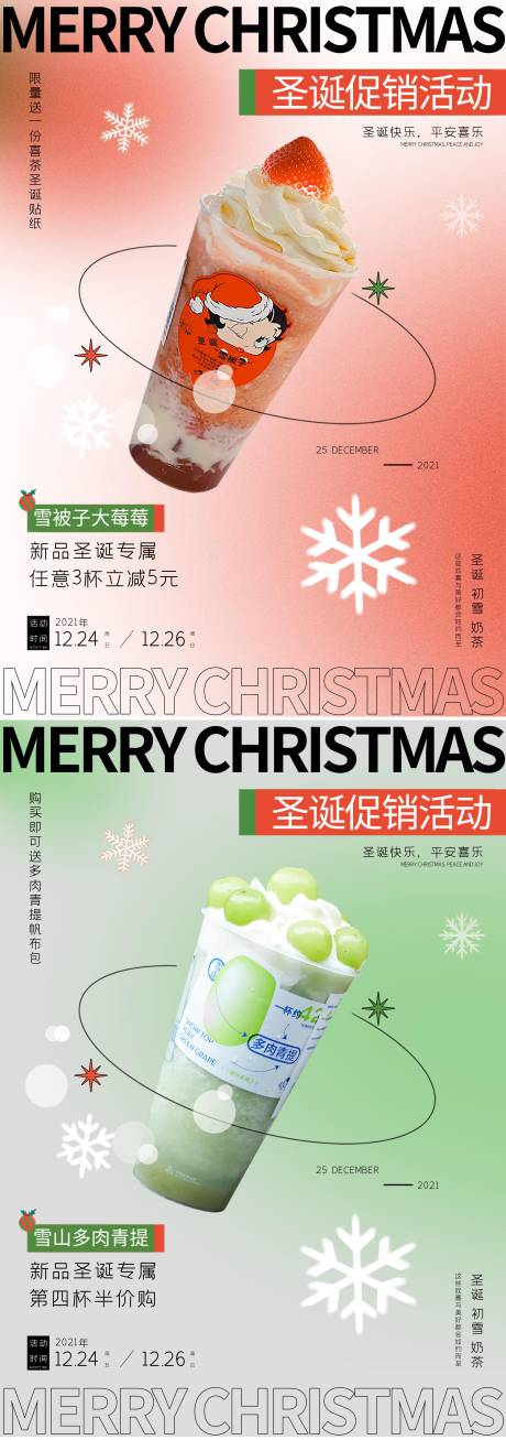 源文件下载【享设计】搜索编号：72150017378677305【圣诞促销系列海报】