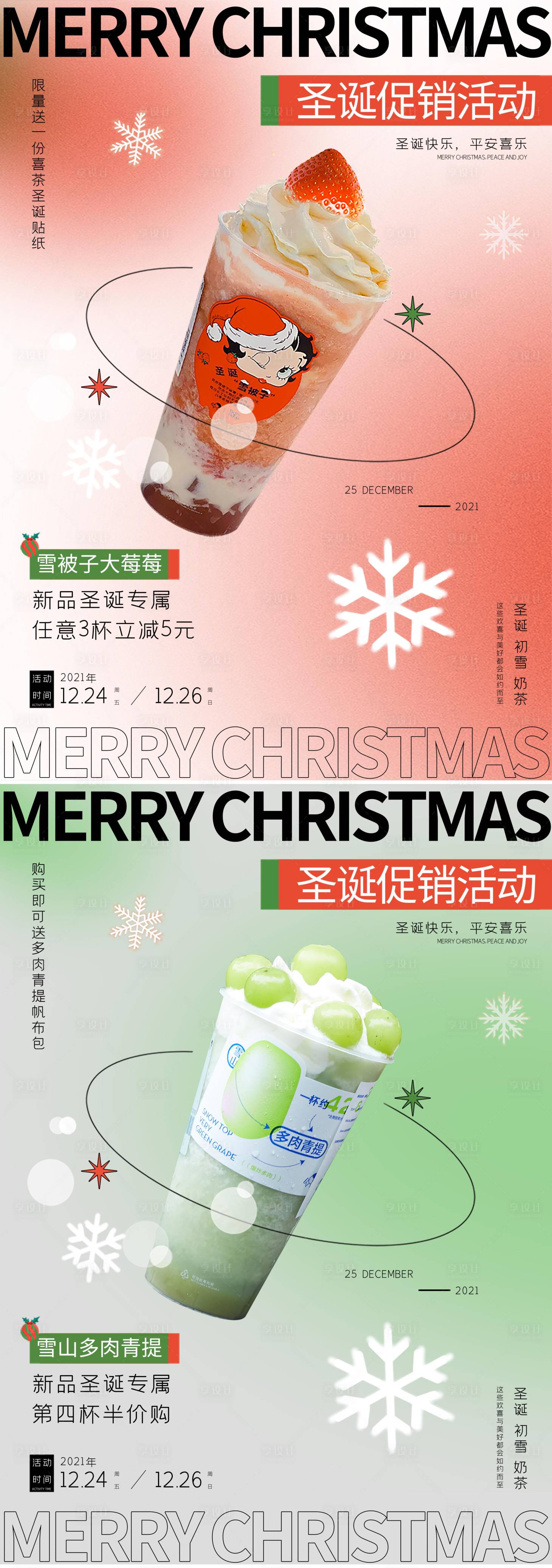 源文件下載【享設(shè)計(jì)】搜索編號(hào)：72150017378677305【圣誕促銷系列海報(bào)】