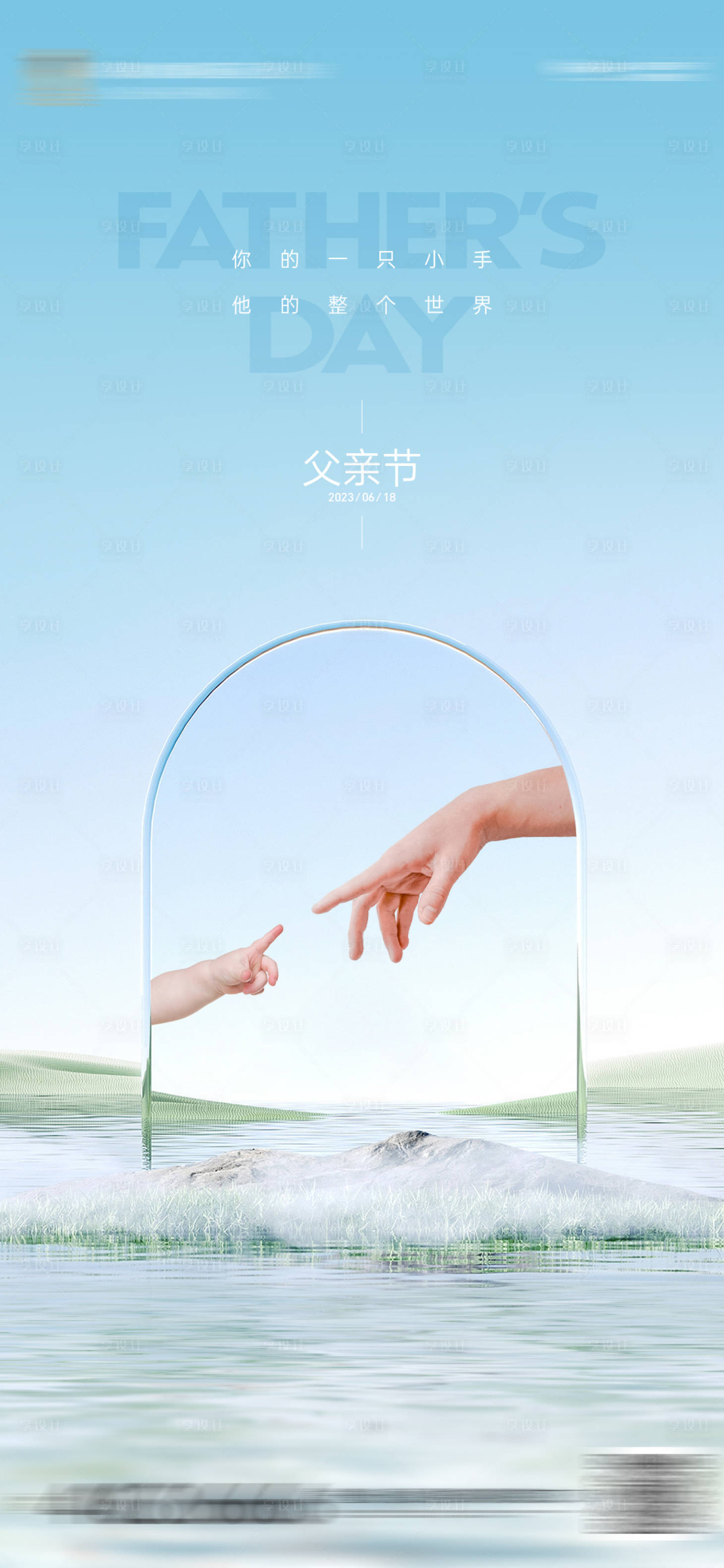 源文件下载【享设计】搜索编号：42720017368458035【父亲节海报】