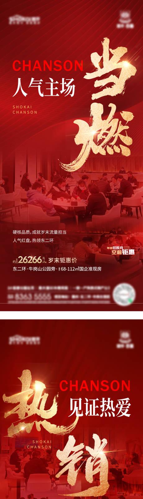 源文件下載【地產熱銷人氣海報】編號：16660017155627170