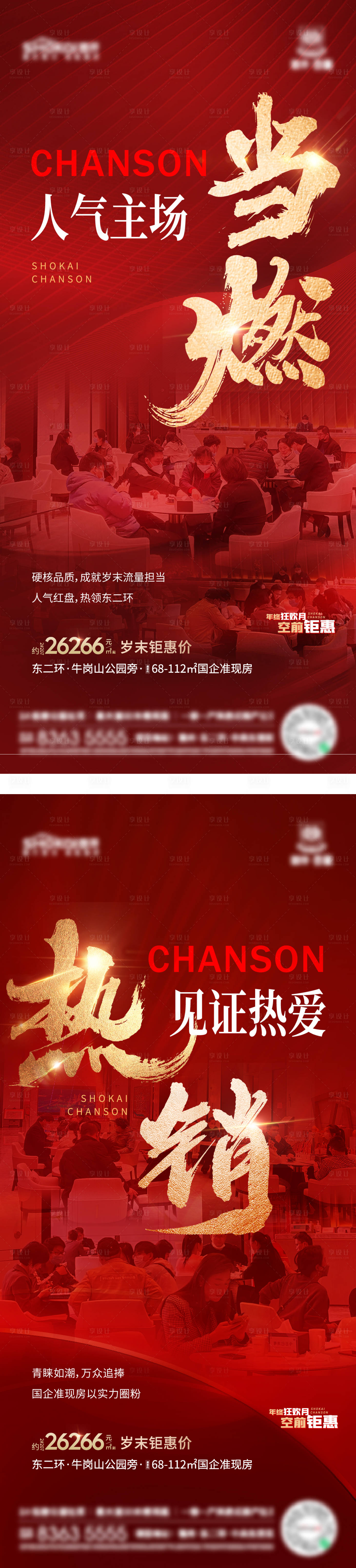 源文件下載【享設(shè)計(jì)】搜索編號：16660017155627170【地產(chǎn)熱銷人氣海報(bào)】