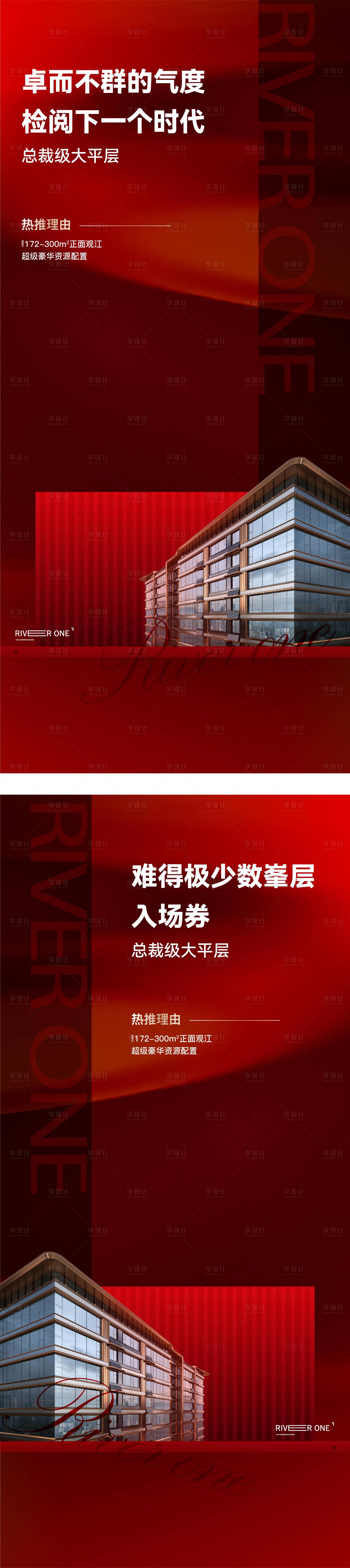 源文件下载【享设计】搜索编号：49630017454131437【地产豪宅热销刷屏】