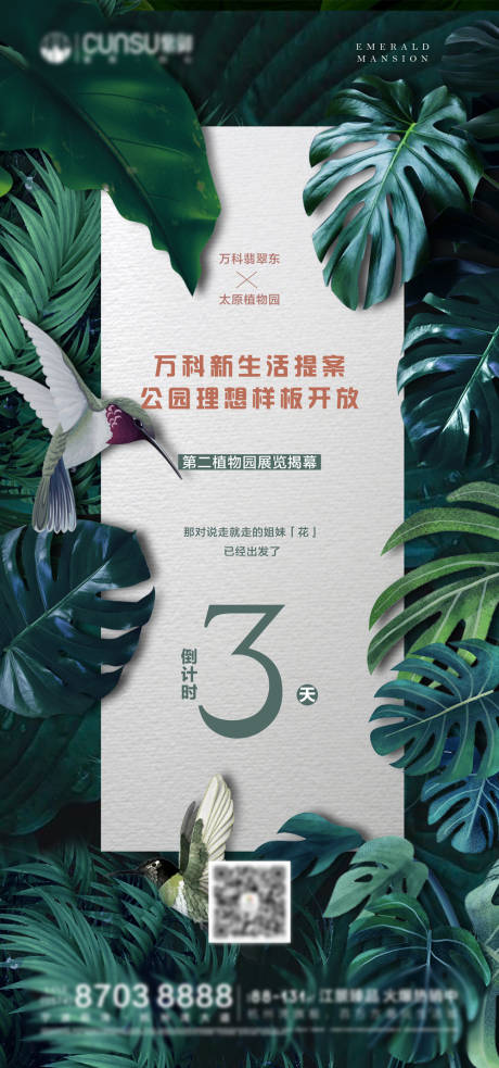 源文件下载【享设计】搜索编号：98110017247389933【地产海报】