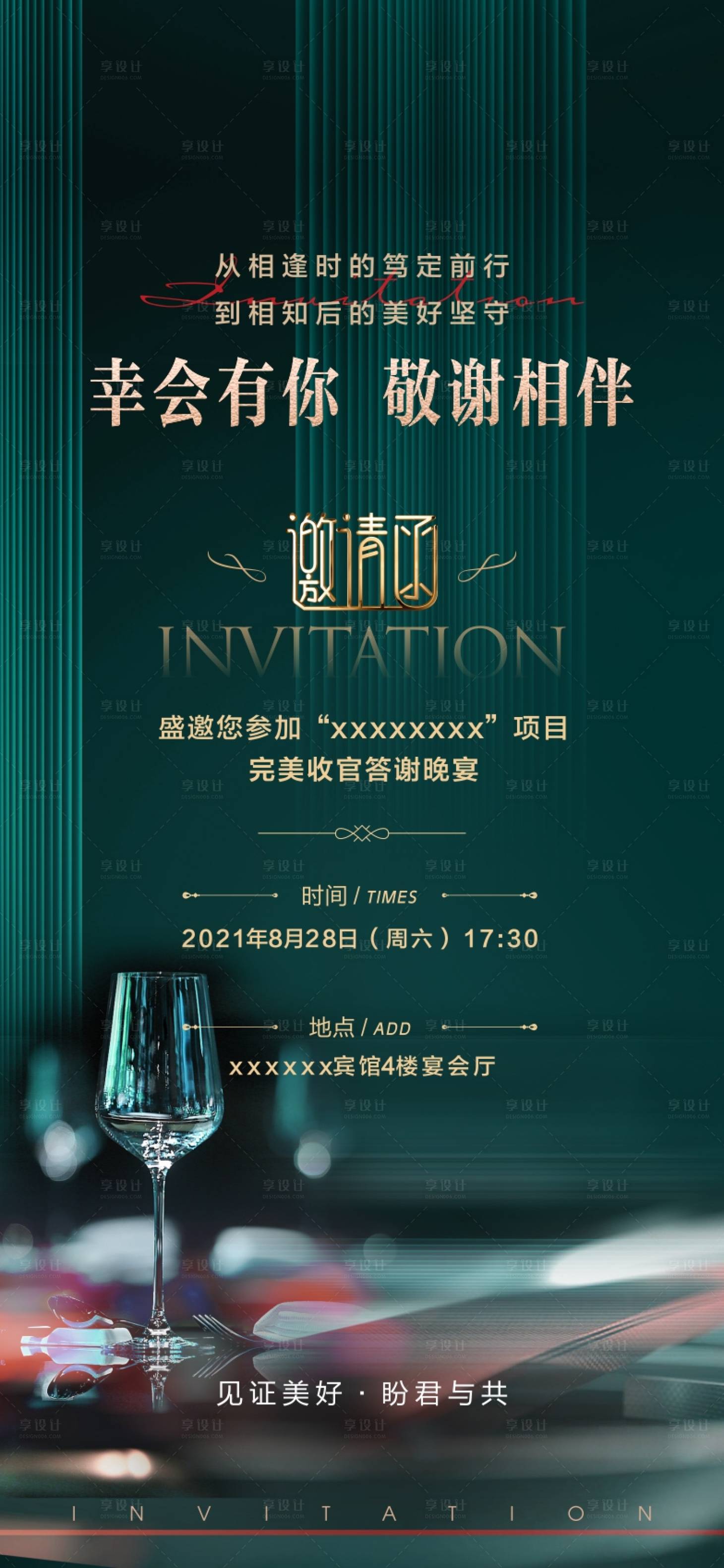 源文件下載【享設計】搜索編號：69590017194463181【邀請函海報】