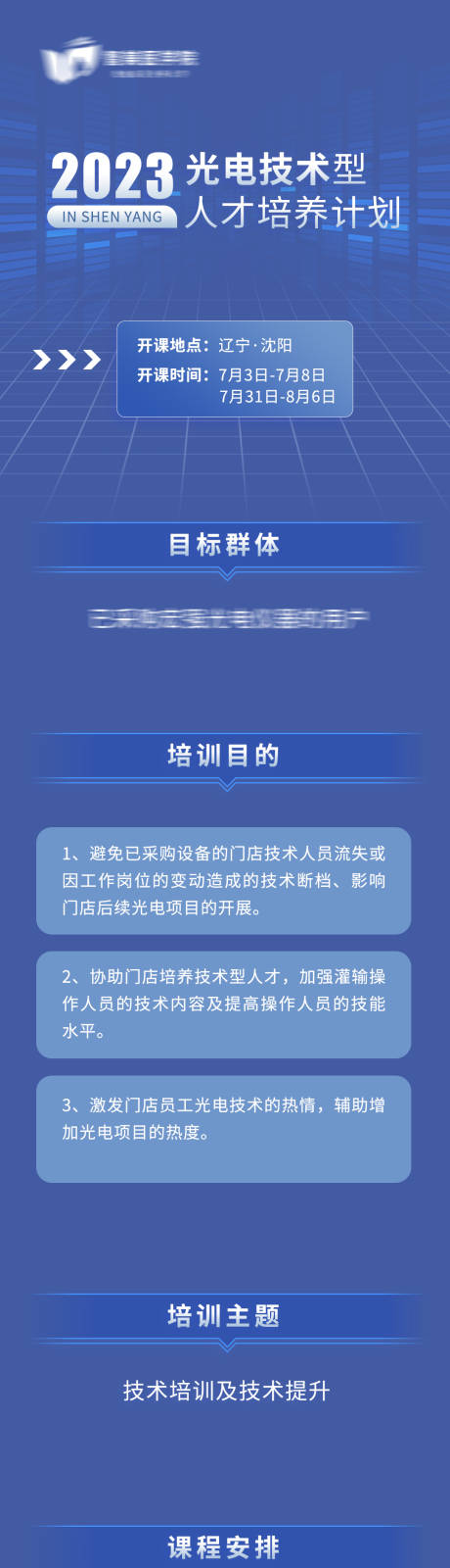 源文件下载【人才培训长图】编号：20230614094640253